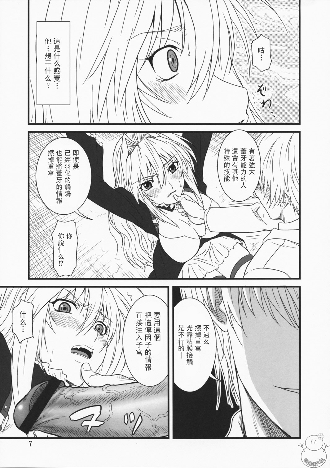 (C75) [Oretachi Misnon Ikka (Misnon the Great)] Ochita Sekirei (Sekirei) [Chinese] [飞雪汉化组] page 7 full