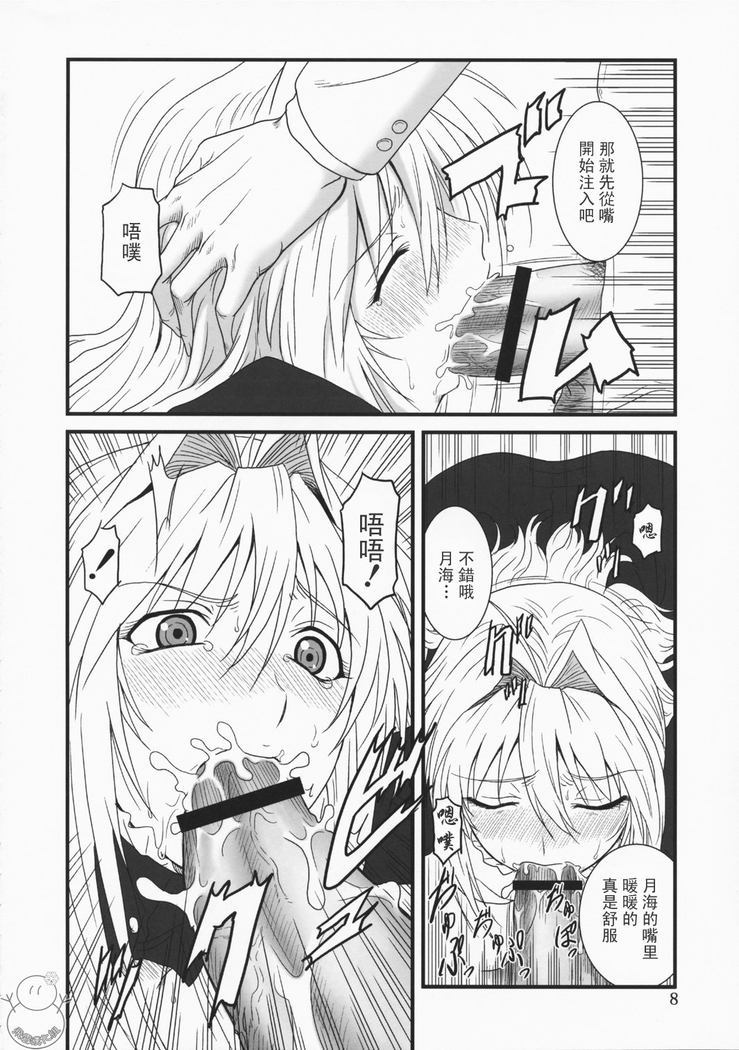 (C75) [Oretachi Misnon Ikka (Misnon the Great)] Ochita Sekirei (Sekirei) [Chinese] [飞雪汉化组] page 8 full