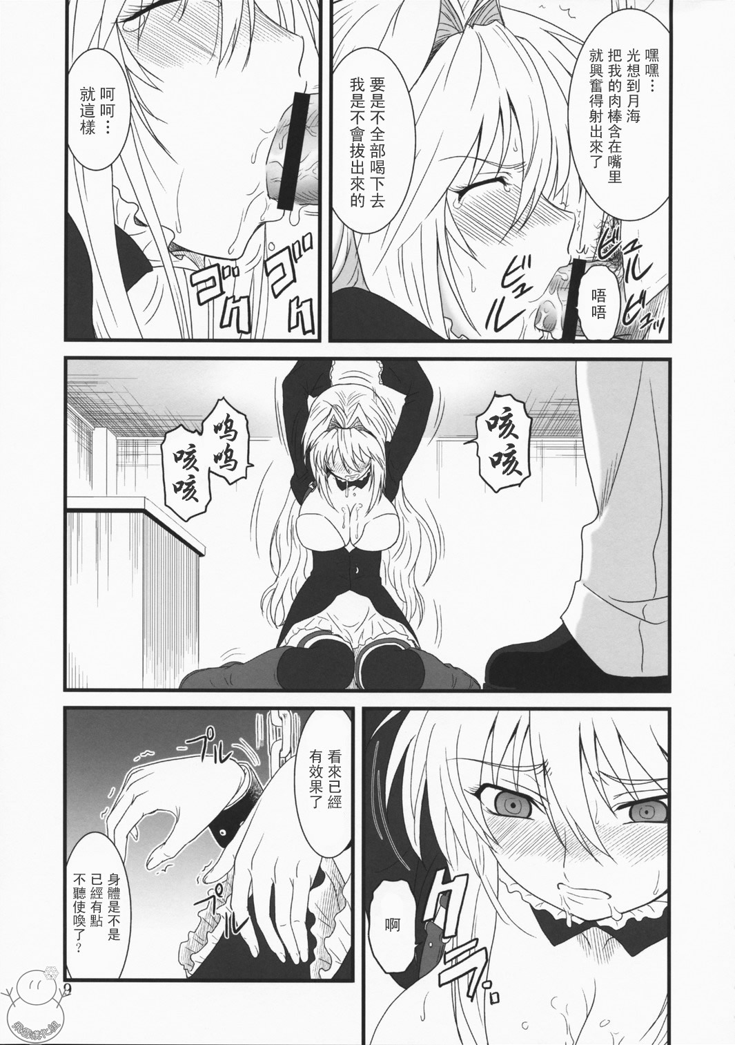 (C75) [Oretachi Misnon Ikka (Misnon the Great)] Ochita Sekirei (Sekirei) [Chinese] [飞雪汉化组] page 9 full