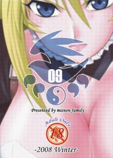 (C75) [Oretachi Misnon Ikka (Misnon the Great)] Ochita Sekirei (Sekirei) [Chinese] [飞雪汉化组] - page 27