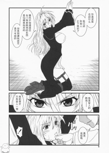 (C75) [Oretachi Misnon Ikka (Misnon the Great)] Ochita Sekirei (Sekirei) [Chinese] [飞雪汉化组] - page 6