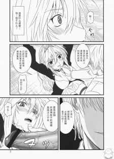 (C75) [Oretachi Misnon Ikka (Misnon the Great)] Ochita Sekirei (Sekirei) [Chinese] [飞雪汉化组] - page 7