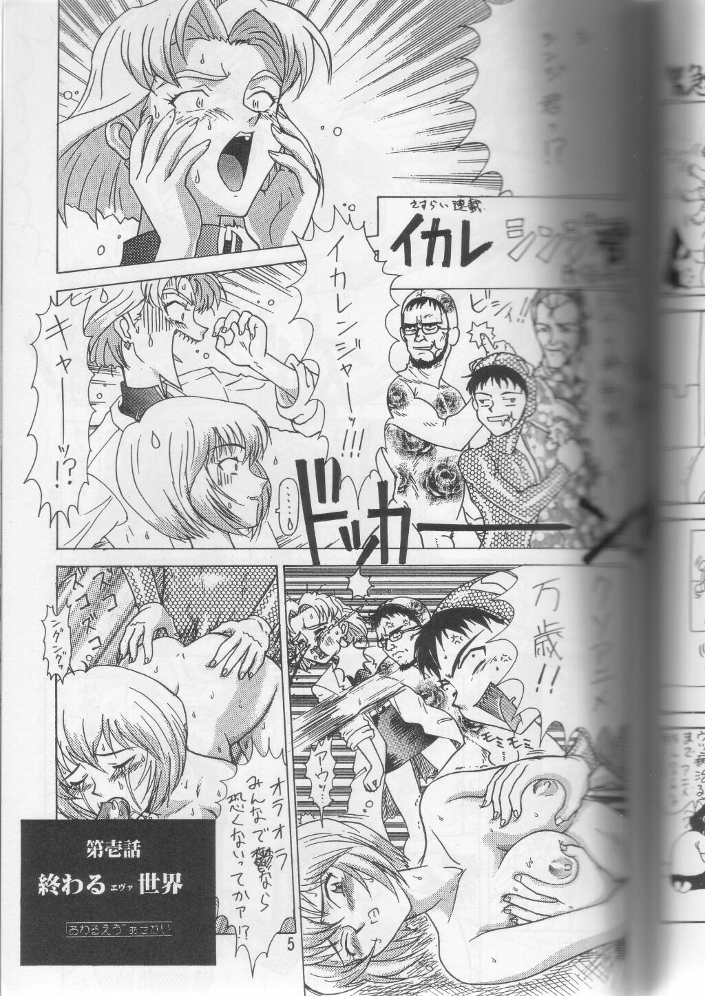 [Nipopo Crisis (Genka Ichien)] Sou Utsubyou (Neon Genesis Evangelion) page 2 full