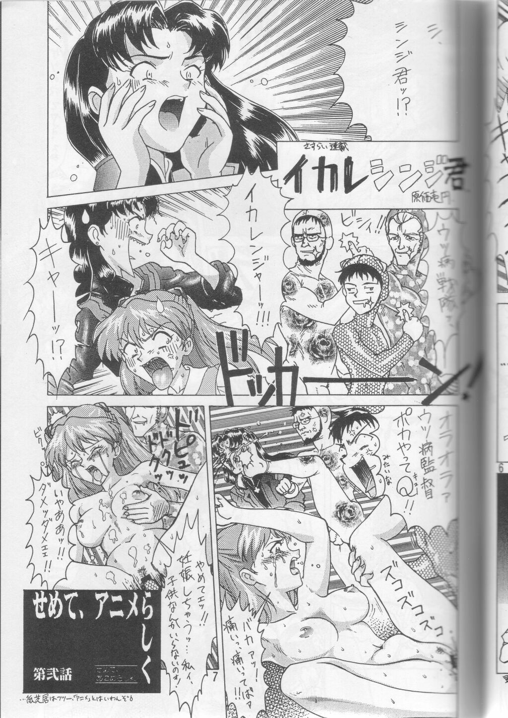 [Nipopo Crisis (Genka Ichien)] Sou Utsubyou (Neon Genesis Evangelion) page 4 full