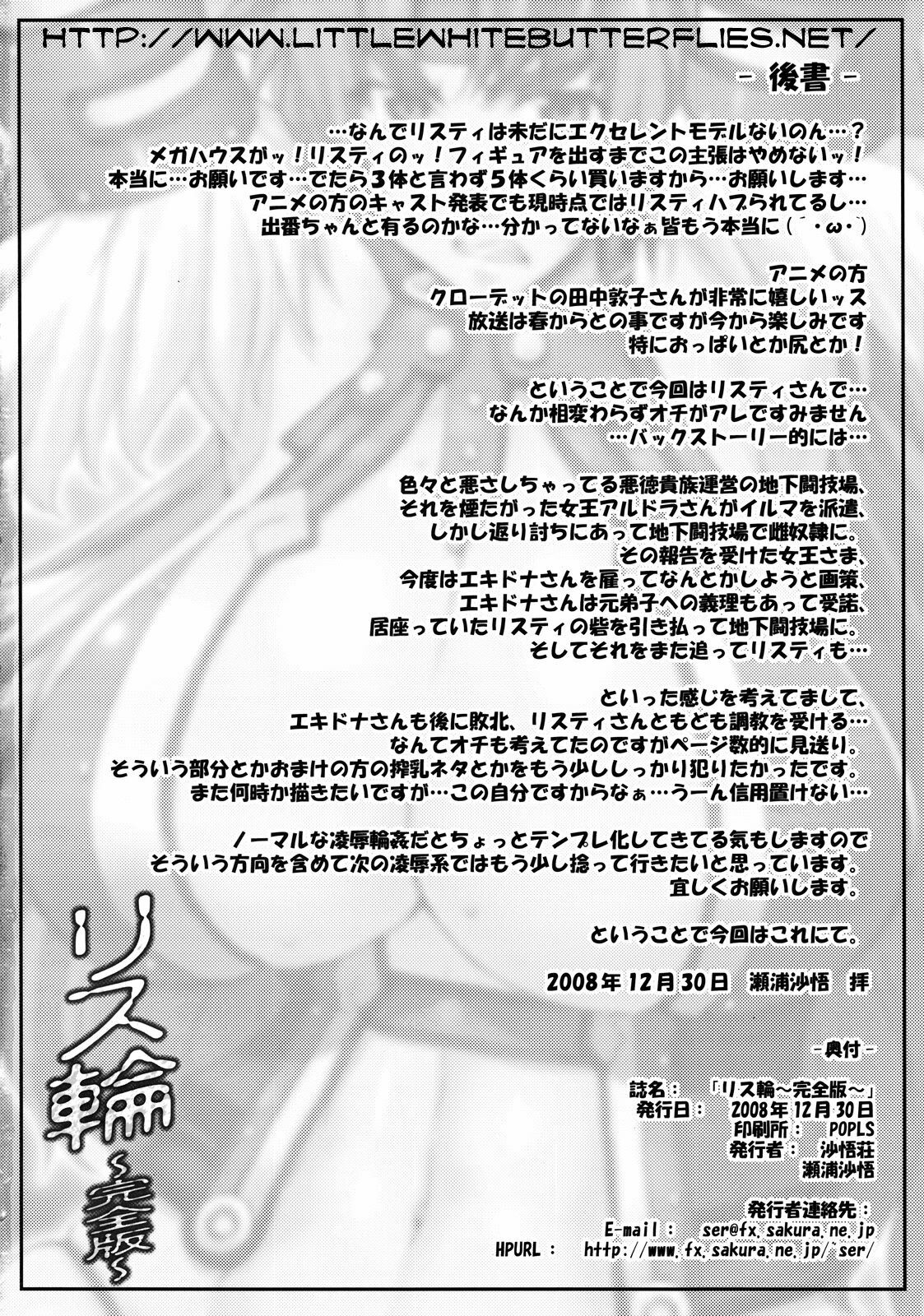 (C75) [Sago-Jou (Seura Isago)] Risty-Rin ~Kanzenban~ (Queen's Blade) [English] =Wrathkal+Torn= page 49 full