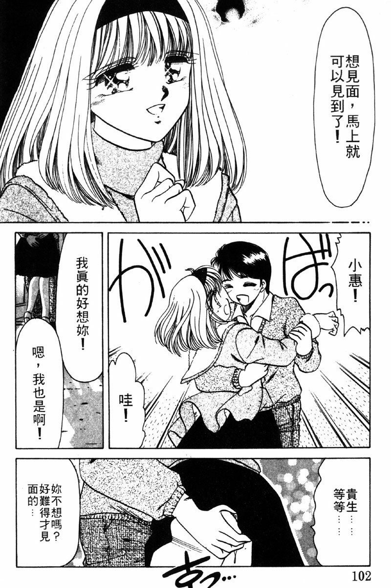 [Negura Nao] Kibun wa Private | 遊戲規則 [Chinese] page 100 full