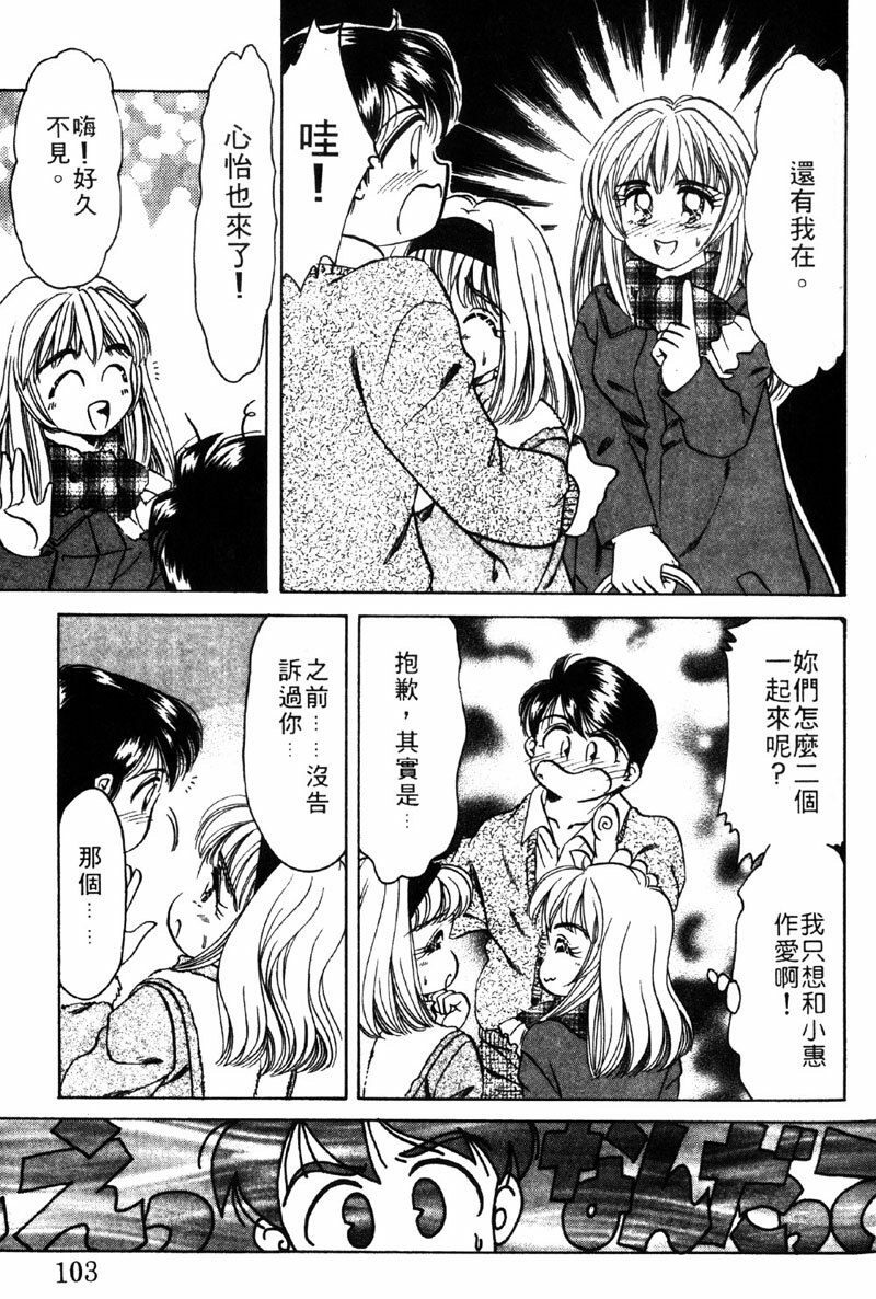 [Negura Nao] Kibun wa Private | 遊戲規則 [Chinese] page 101 full