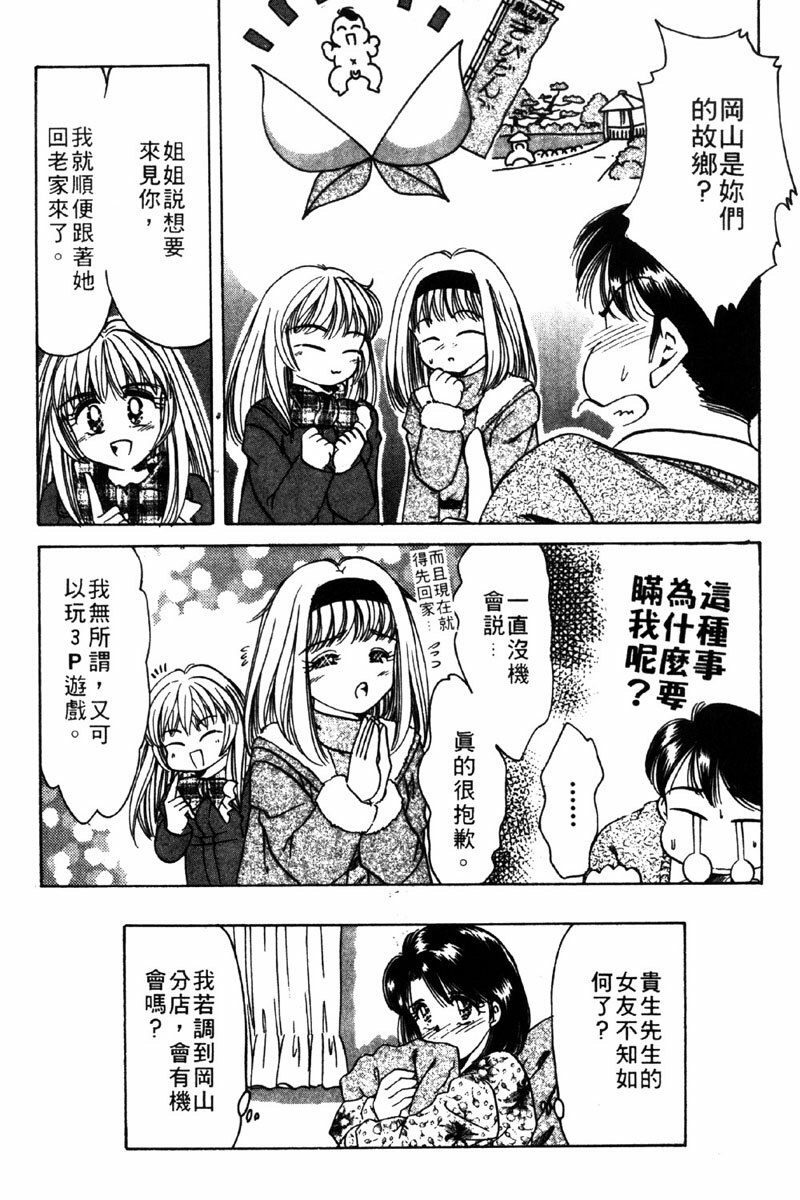 [Negura Nao] Kibun wa Private | 遊戲規則 [Chinese] page 102 full