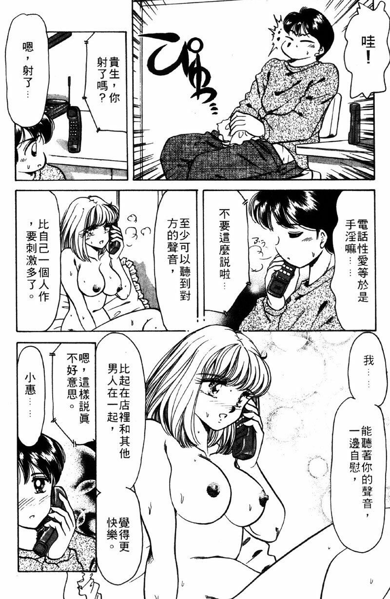 [Negura Nao] Kibun wa Private | 遊戲規則 [Chinese] page 105 full