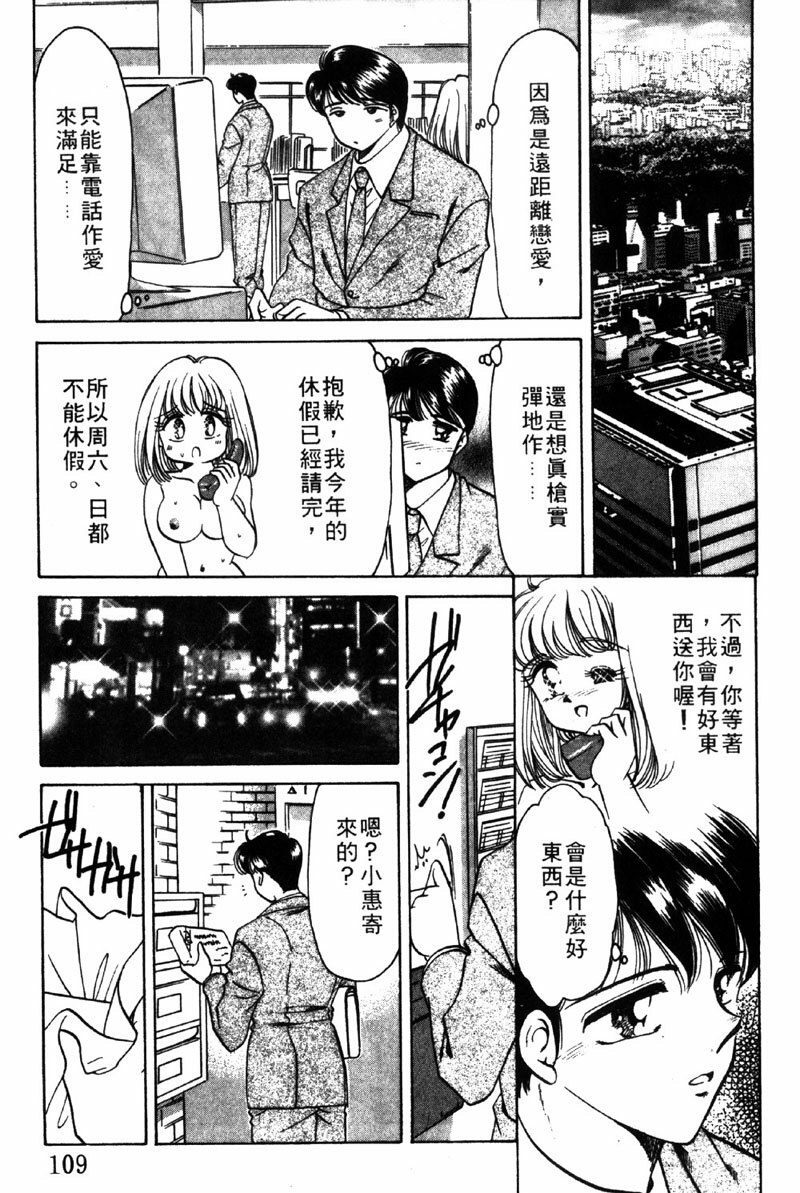 [Negura Nao] Kibun wa Private | 遊戲規則 [Chinese] page 107 full