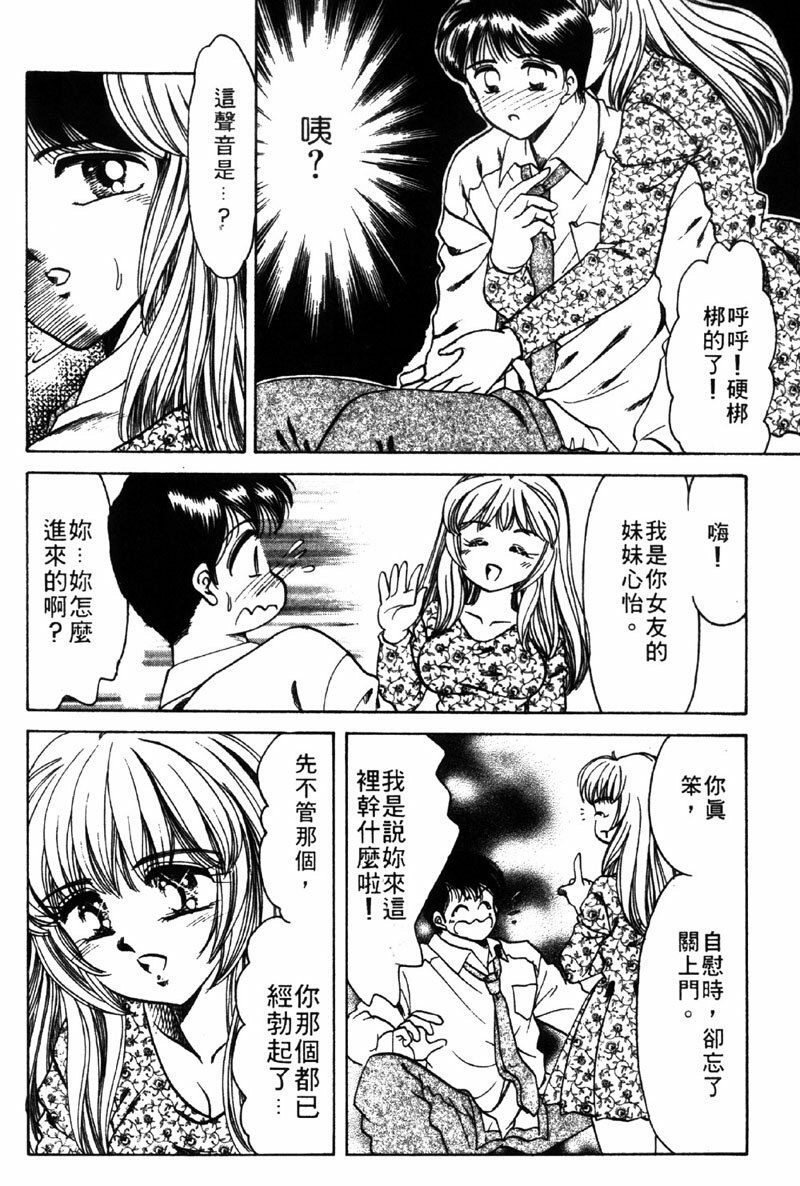 [Negura Nao] Kibun wa Private | 遊戲規則 [Chinese] page 110 full