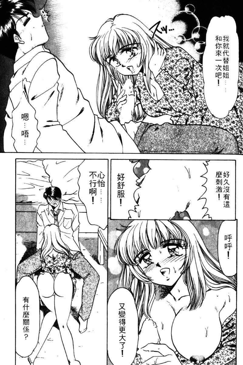 [Negura Nao] Kibun wa Private | 遊戲規則 [Chinese] page 111 full