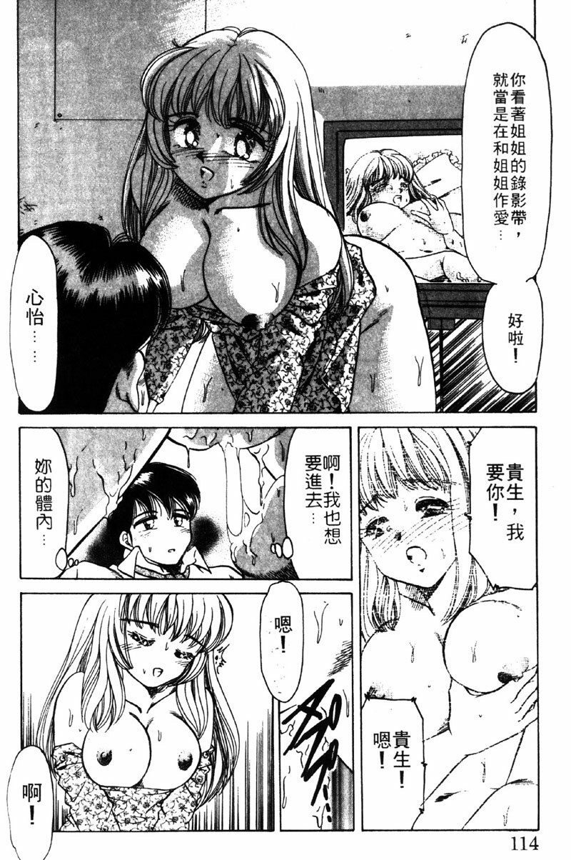 [Negura Nao] Kibun wa Private | 遊戲規則 [Chinese] page 112 full