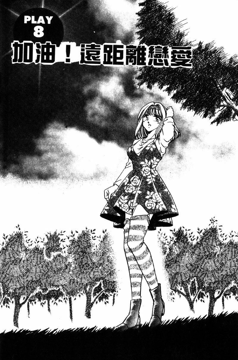 [Negura Nao] Kibun wa Private | 遊戲規則 [Chinese] page 120 full