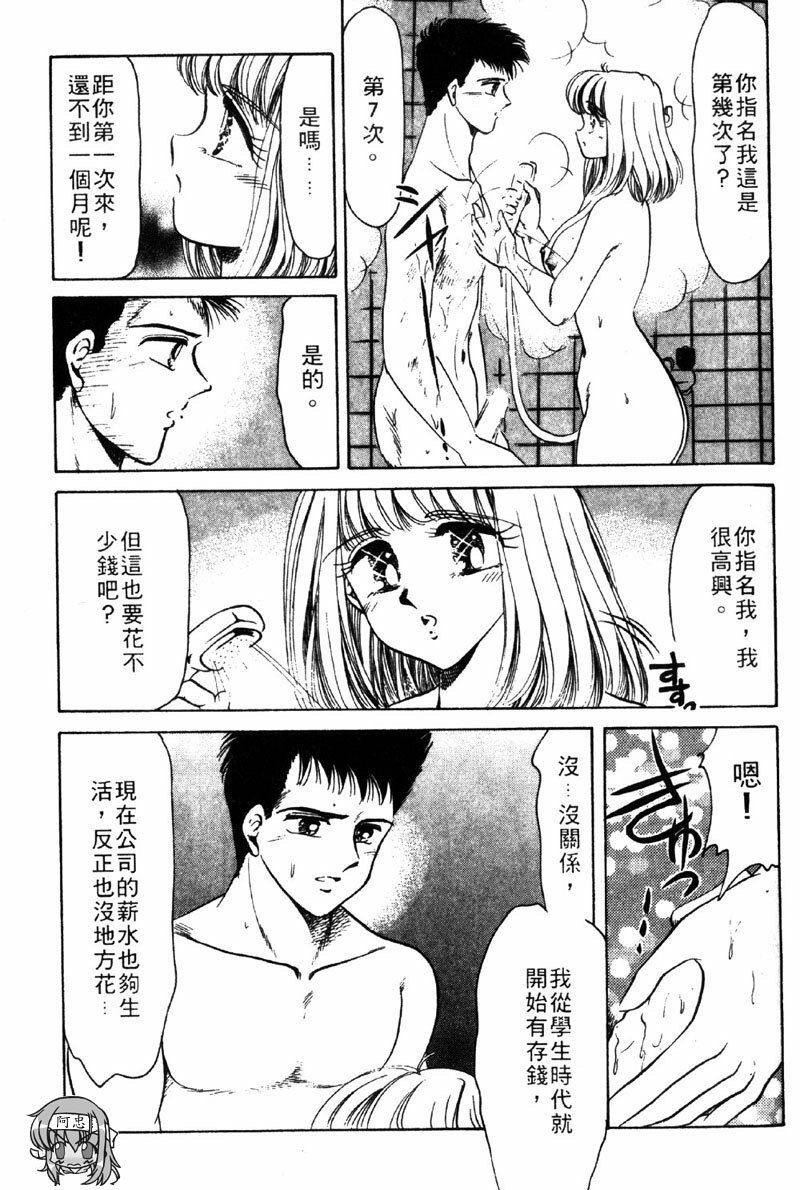 [Negura Nao] Kibun wa Private | 遊戲規則 [Chinese] page 121 full