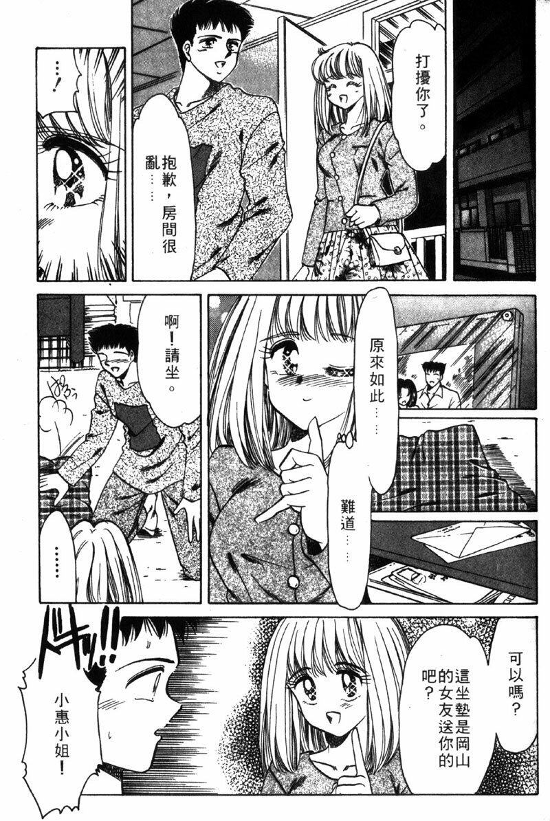 [Negura Nao] Kibun wa Private | 遊戲規則 [Chinese] page 126 full