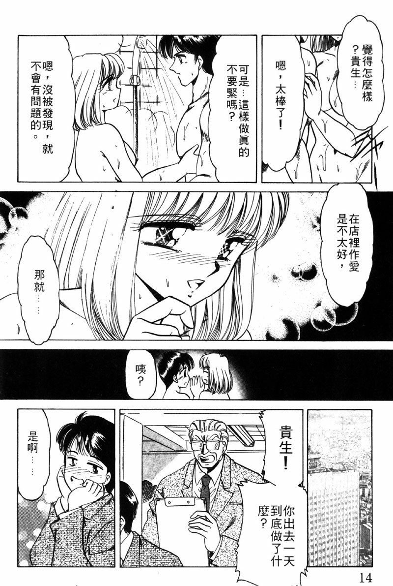 [Negura Nao] Kibun wa Private | 遊戲規則 [Chinese] page 15 full