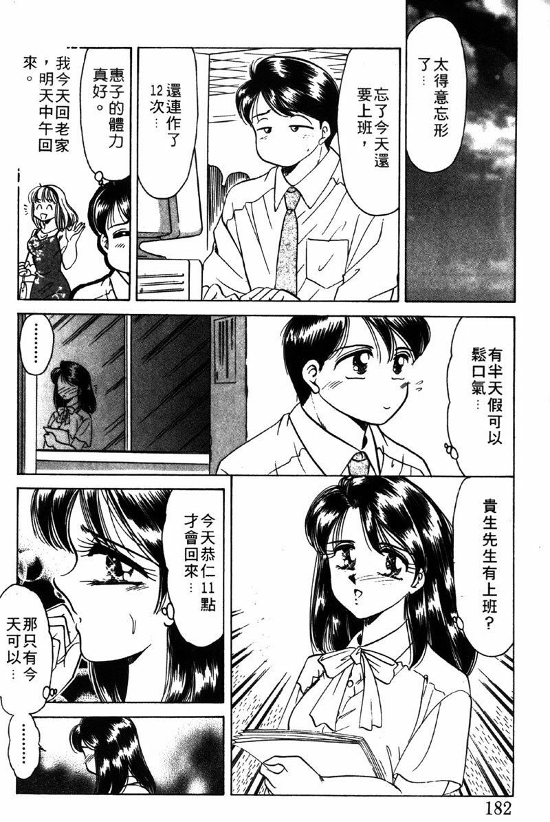 [Negura Nao] Kibun wa Private | 遊戲規則 [Chinese] page 180 full