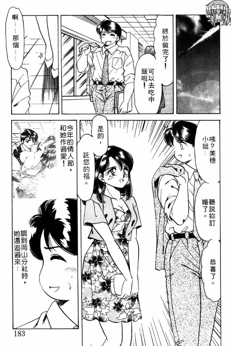 [Negura Nao] Kibun wa Private | 遊戲規則 [Chinese] page 181 full