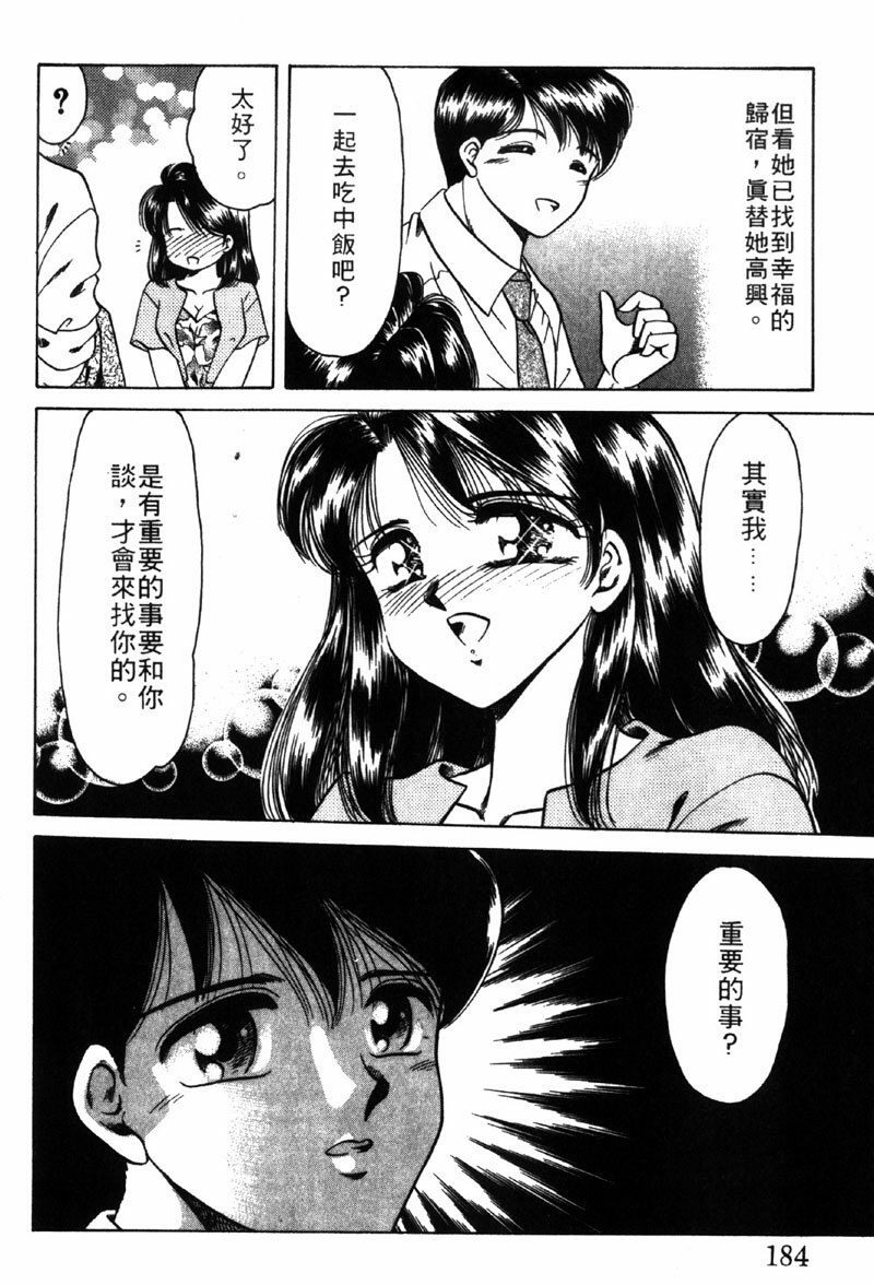 [Negura Nao] Kibun wa Private | 遊戲規則 [Chinese] page 182 full