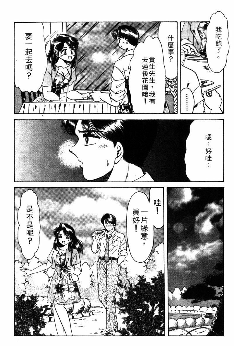 [Negura Nao] Kibun wa Private | 遊戲規則 [Chinese] page 183 full