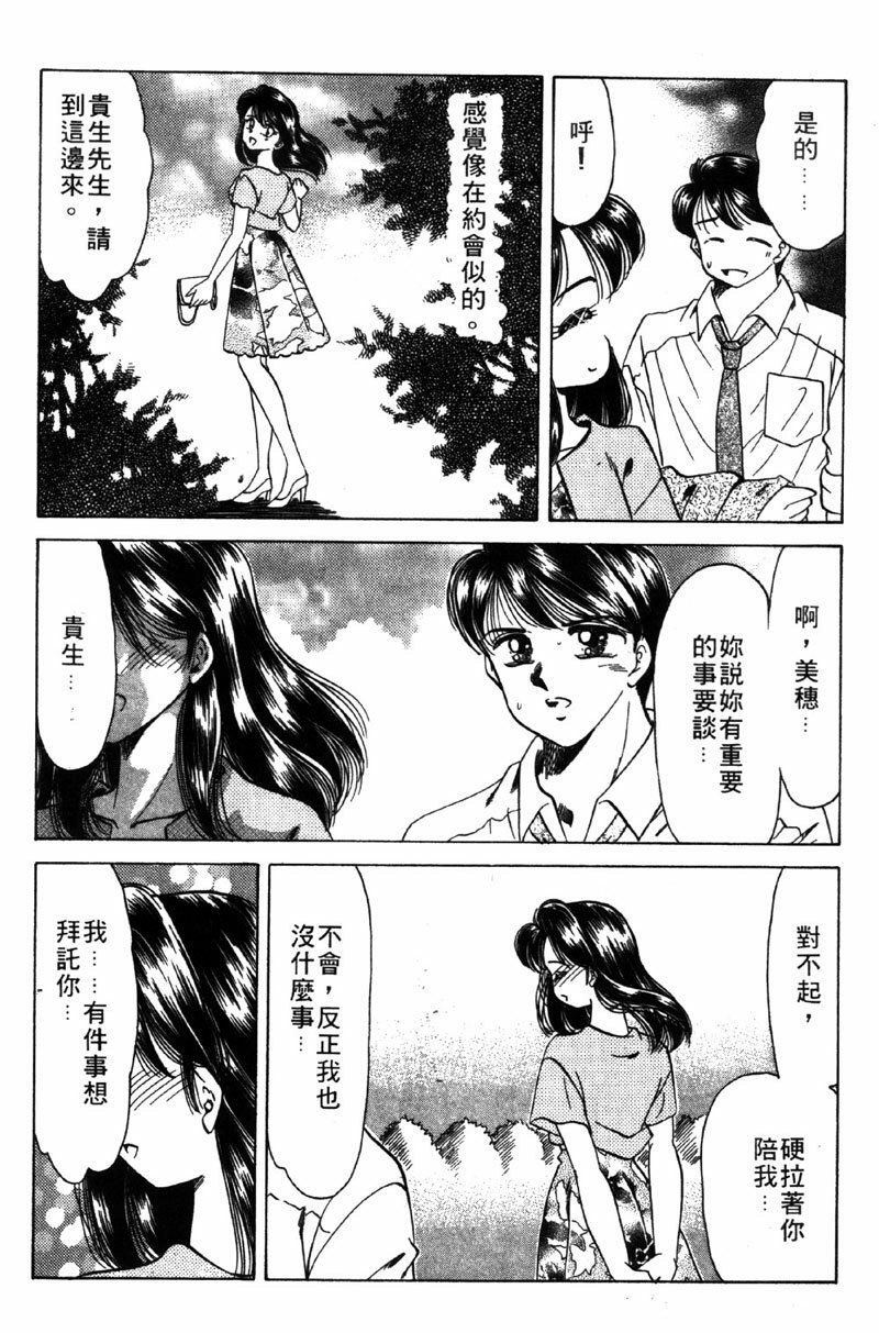 [Negura Nao] Kibun wa Private | 遊戲規則 [Chinese] page 184 full