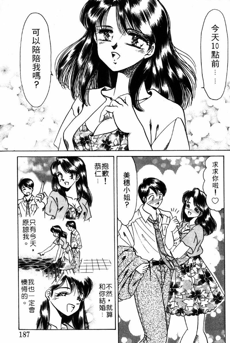 [Negura Nao] Kibun wa Private | 遊戲規則 [Chinese] page 185 full