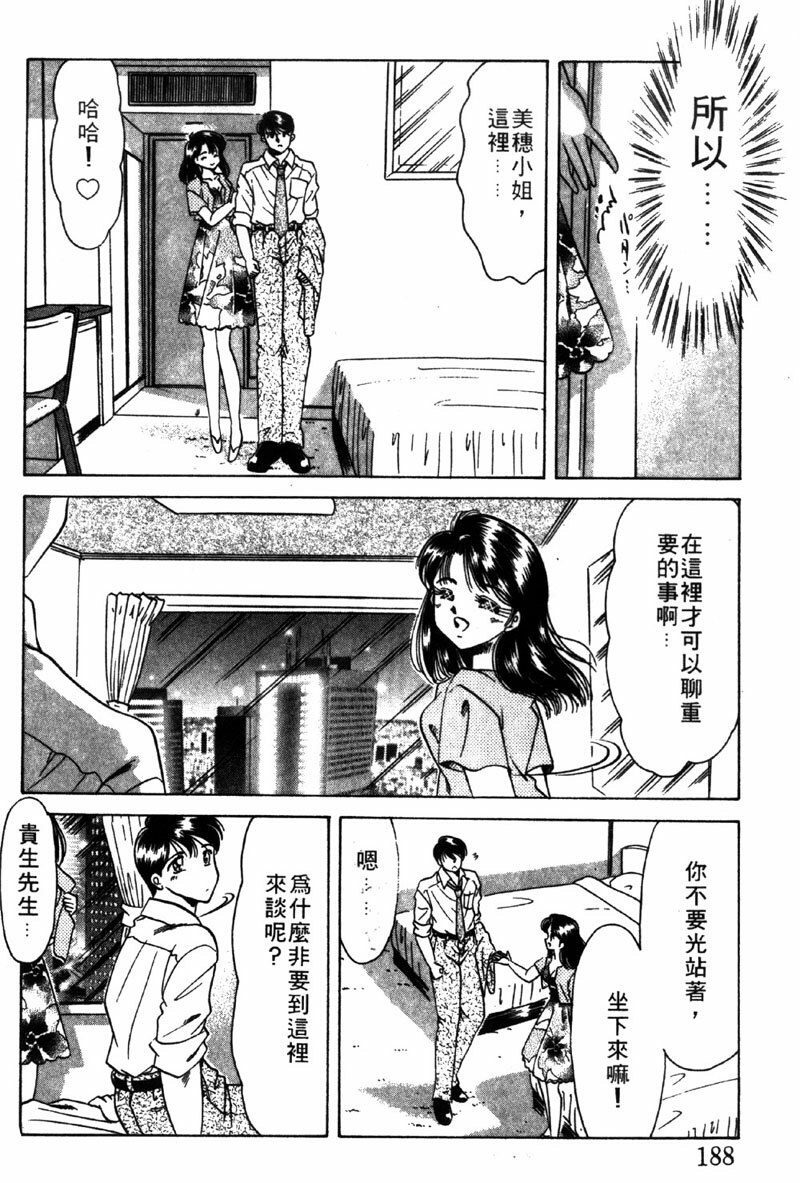 [Negura Nao] Kibun wa Private | 遊戲規則 [Chinese] page 186 full