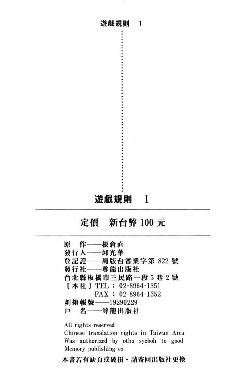 [Negura Nao] Kibun wa Private | 遊戲規則 [Chinese] page 190 full