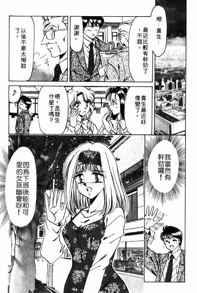 [Negura Nao] Kibun wa Private | 遊戲規則 [Chinese] page 21 full