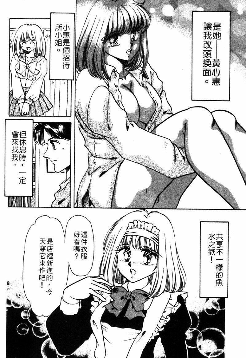 [Negura Nao] Kibun wa Private | 遊戲規則 [Chinese] page 23 full