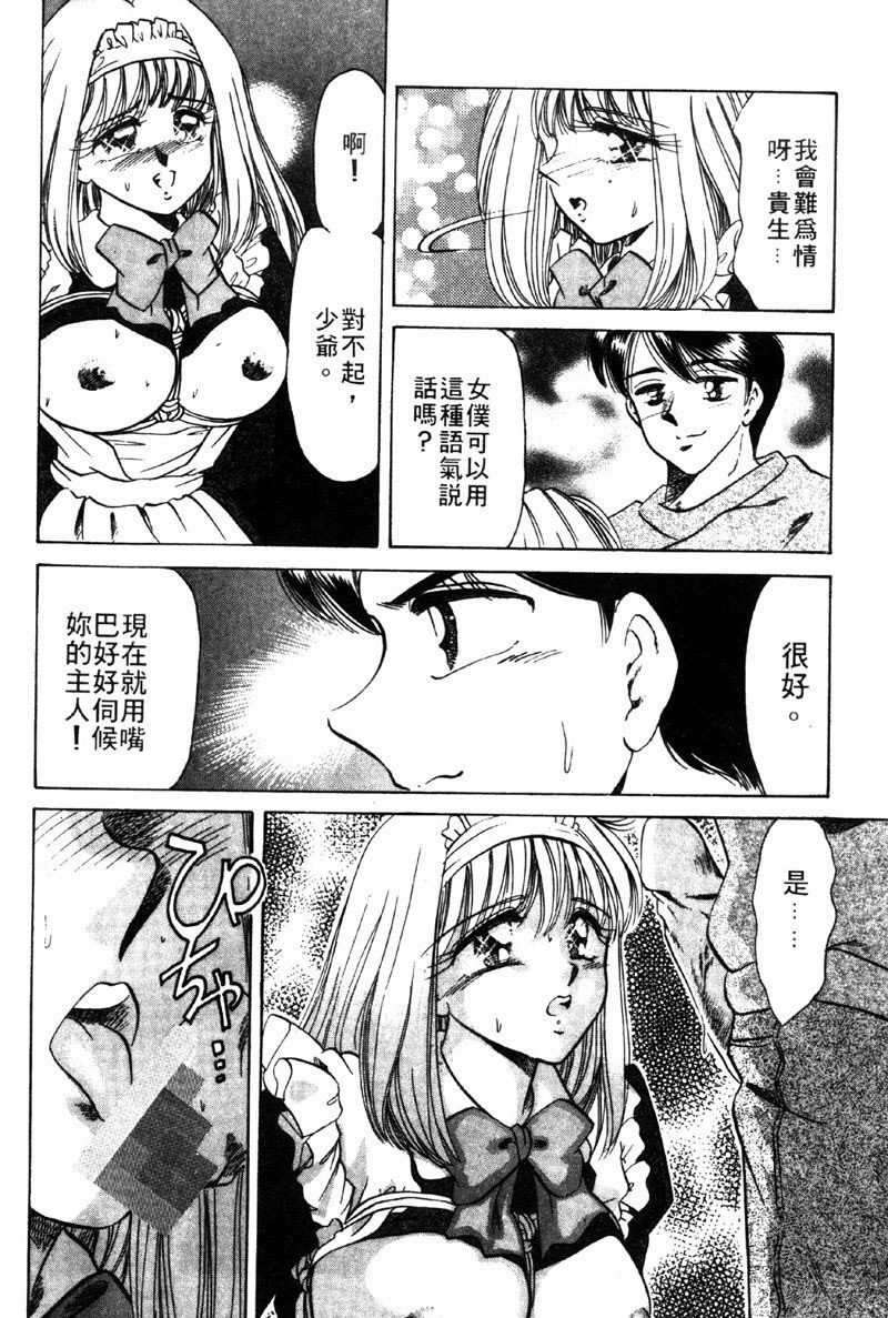 [Negura Nao] Kibun wa Private | 遊戲規則 [Chinese] page 29 full