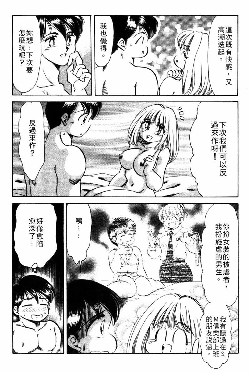 [Negura Nao] Kibun wa Private | 遊戲規則 [Chinese] page 36 full