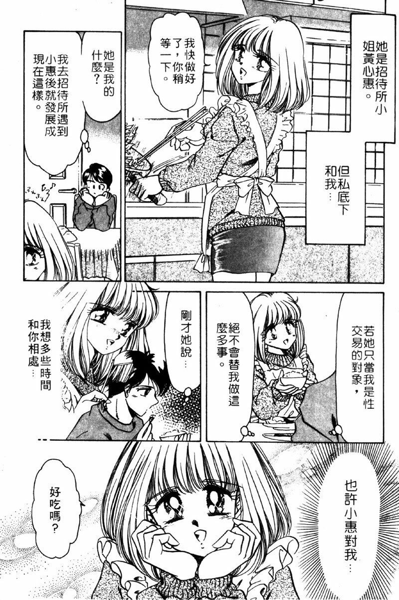 [Negura Nao] Kibun wa Private | 遊戲規則 [Chinese] page 39 full