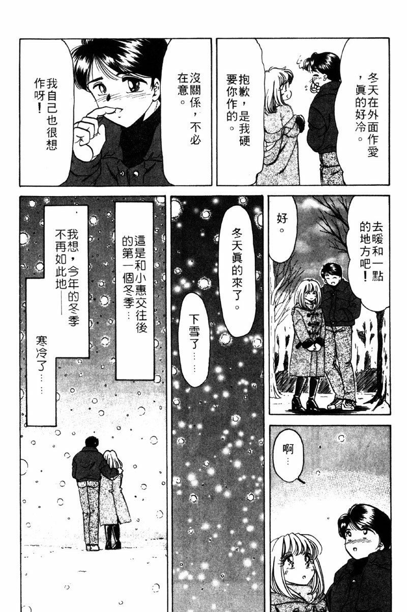 [Negura Nao] Kibun wa Private | 遊戲規則 [Chinese] page 55 full