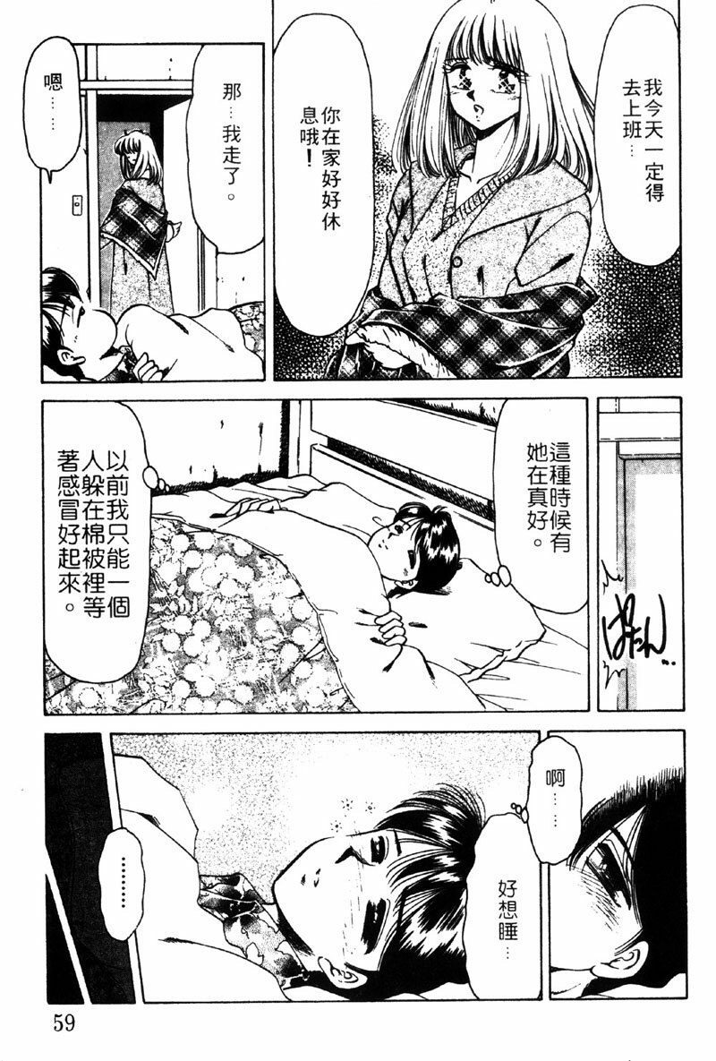 [Negura Nao] Kibun wa Private | 遊戲規則 [Chinese] page 57 full