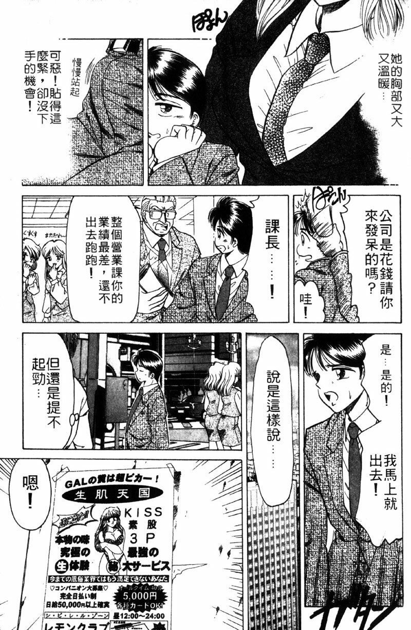 [Negura Nao] Kibun wa Private | 遊戲規則 [Chinese] page 6 full