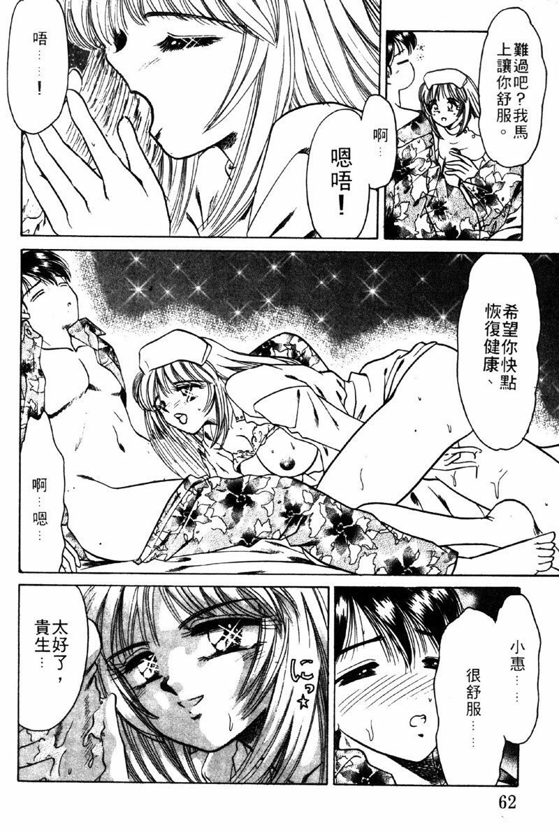 [Negura Nao] Kibun wa Private | 遊戲規則 [Chinese] page 60 full