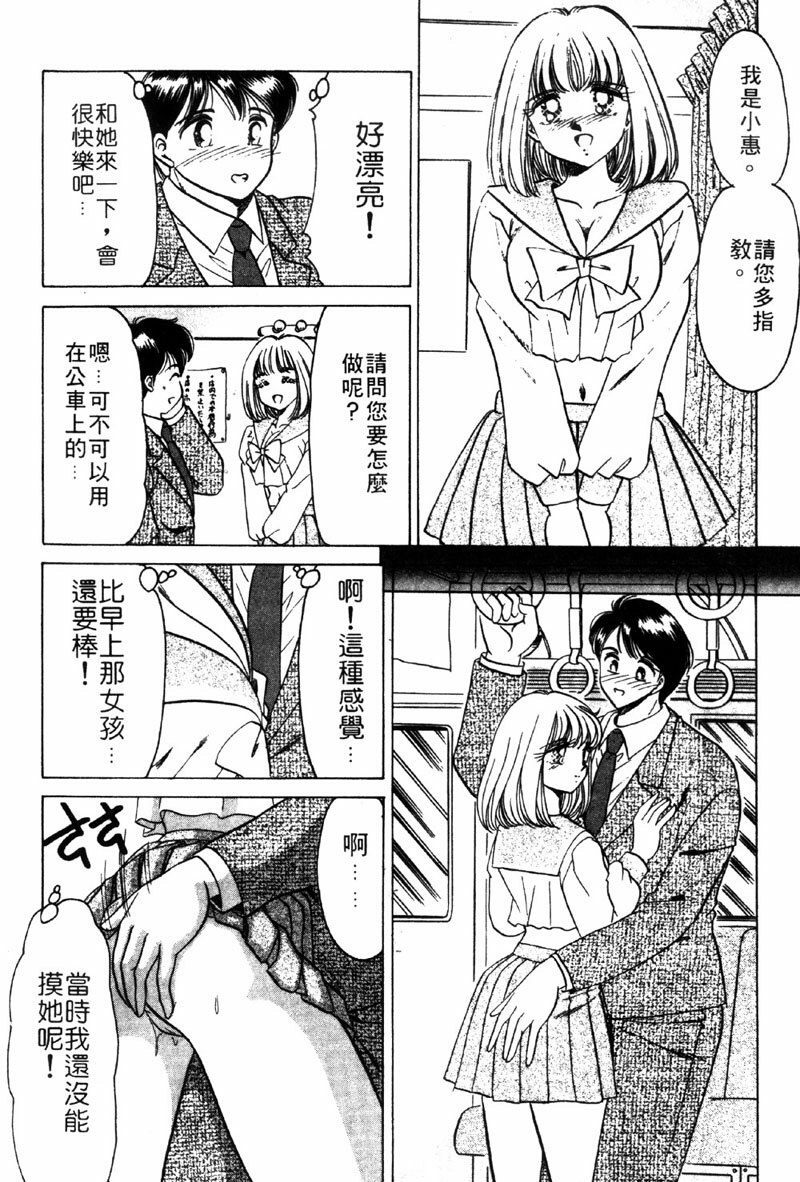 [Negura Nao] Kibun wa Private | 遊戲規則 [Chinese] page 7 full