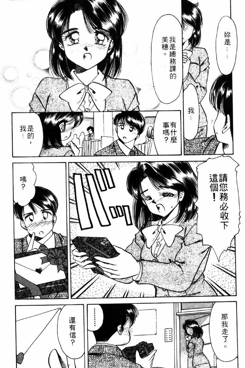 [Negura Nao] Kibun wa Private | 遊戲規則 [Chinese] page 75 full