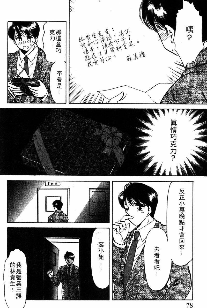 [Negura Nao] Kibun wa Private | 遊戲規則 [Chinese] page 76 full