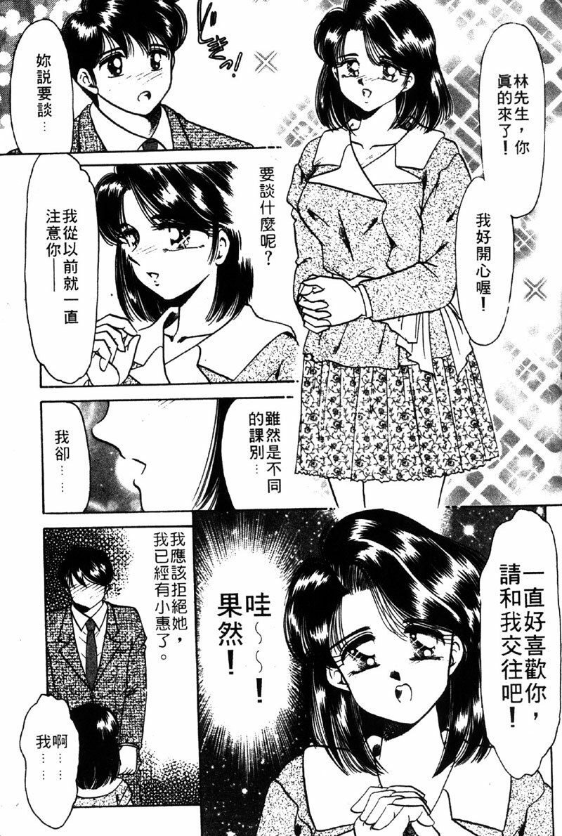 [Negura Nao] Kibun wa Private | 遊戲規則 [Chinese] page 77 full