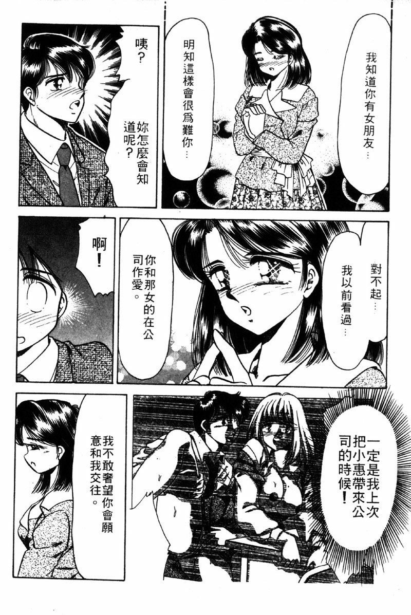 [Negura Nao] Kibun wa Private | 遊戲規則 [Chinese] page 78 full