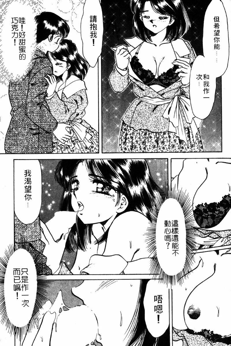 [Negura Nao] Kibun wa Private | 遊戲規則 [Chinese] page 79 full