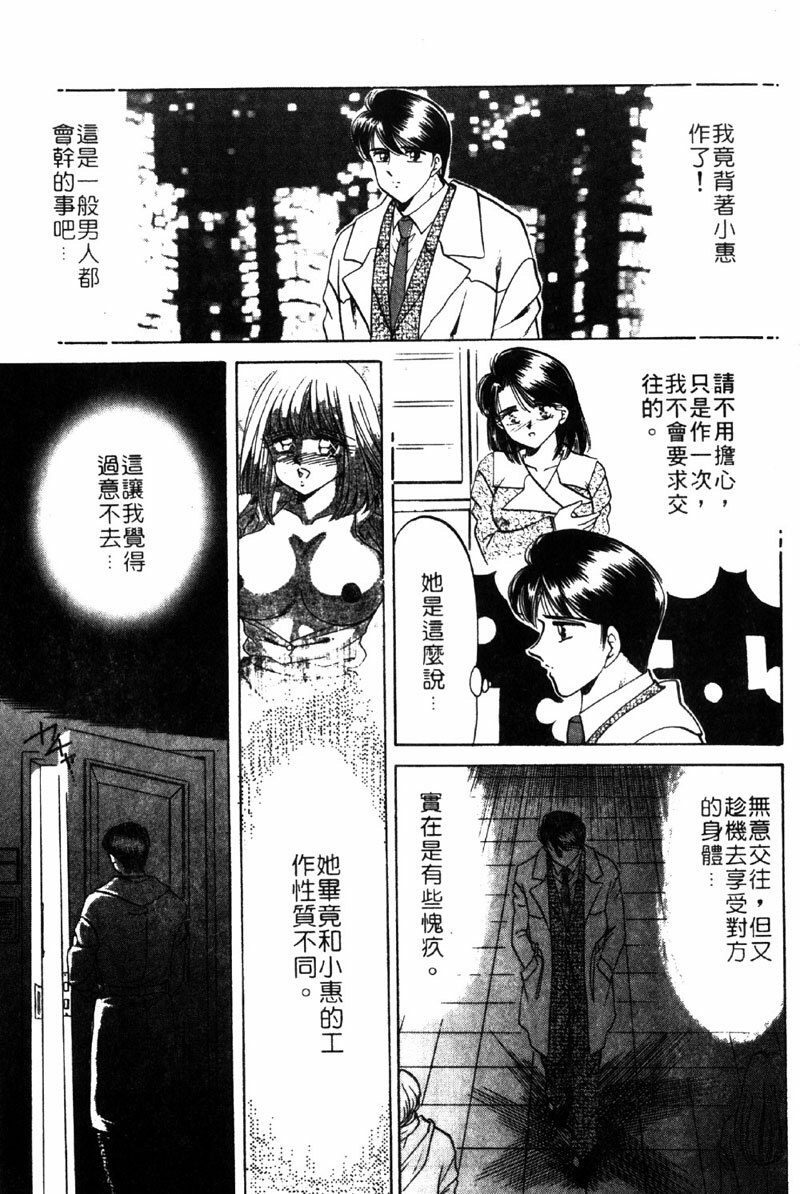 [Negura Nao] Kibun wa Private | 遊戲規則 [Chinese] page 83 full