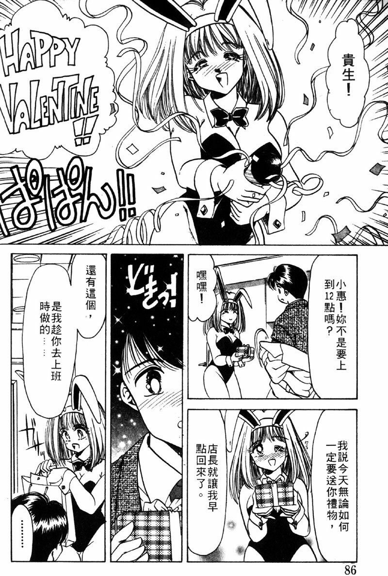 [Negura Nao] Kibun wa Private | 遊戲規則 [Chinese] page 84 full