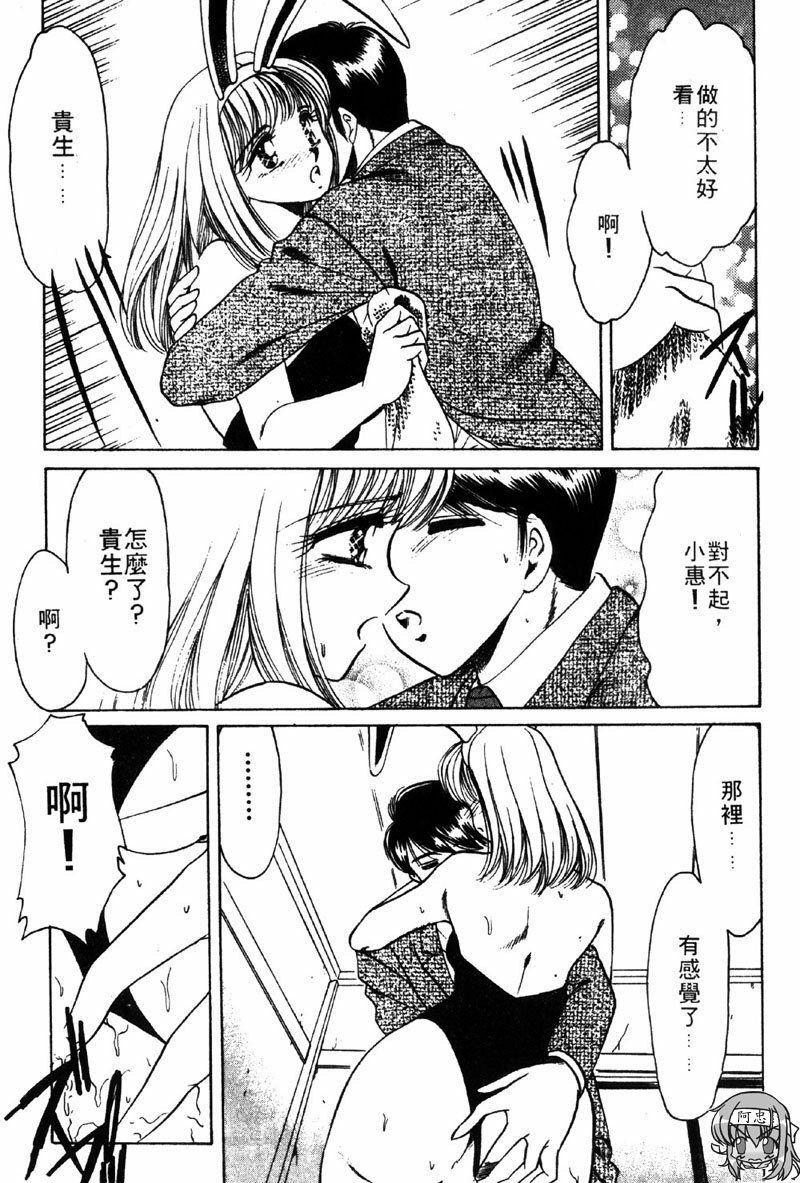 [Negura Nao] Kibun wa Private | 遊戲規則 [Chinese] page 85 full