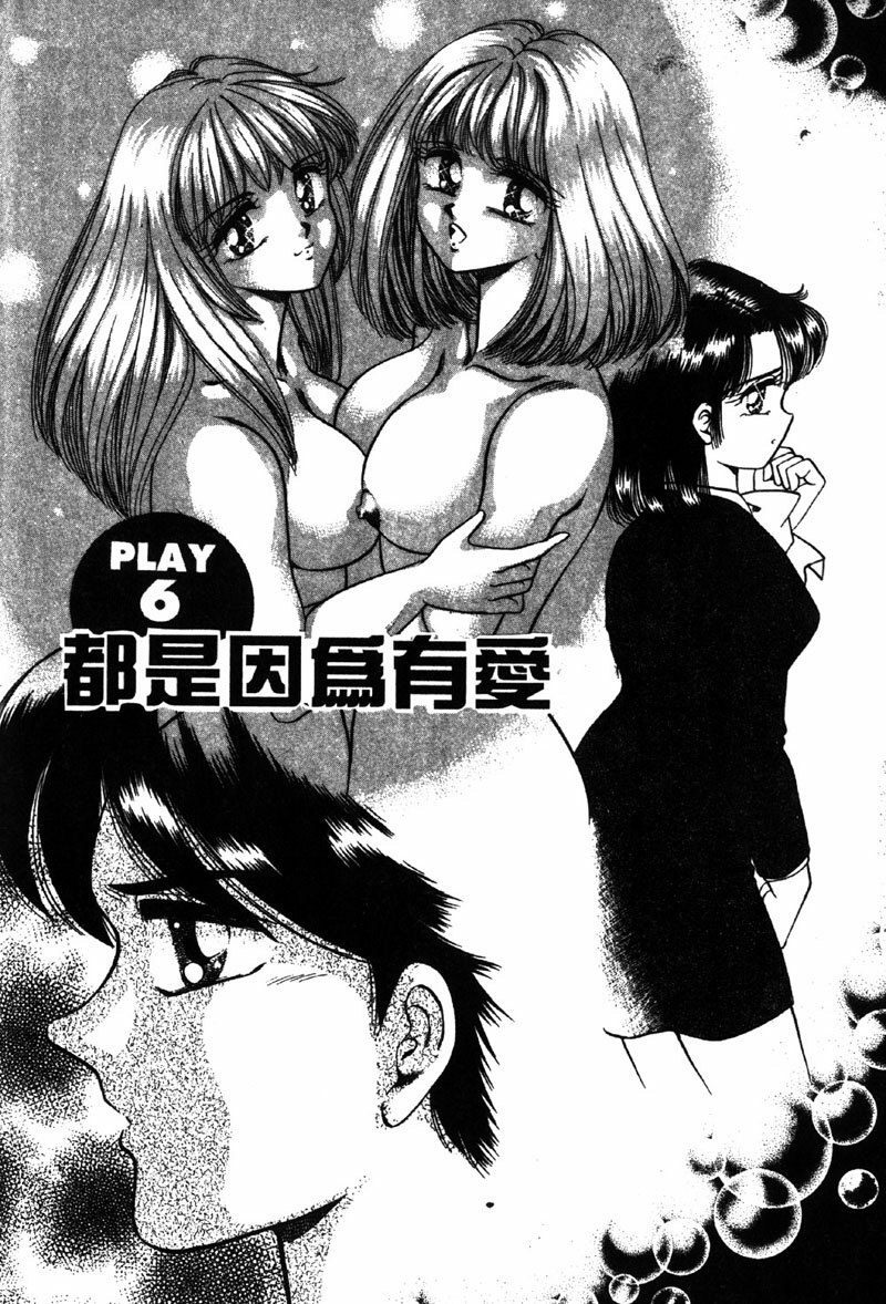 [Negura Nao] Kibun wa Private | 遊戲規則 [Chinese] page 88 full