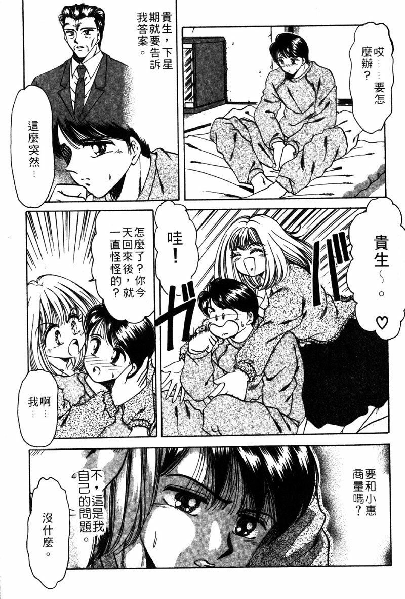 [Negura Nao] Kibun wa Private | 遊戲規則 [Chinese] page 89 full