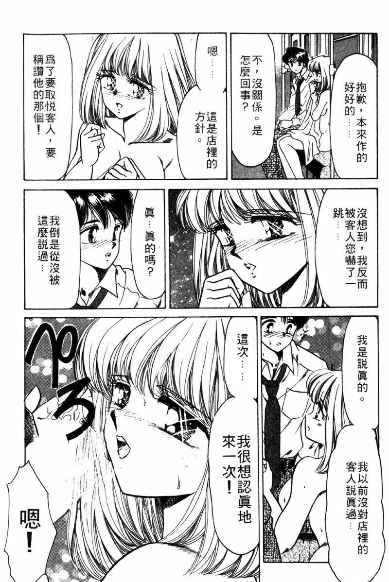 [Negura Nao] Kibun wa Private | 遊戲規則 [Chinese] page 9 full